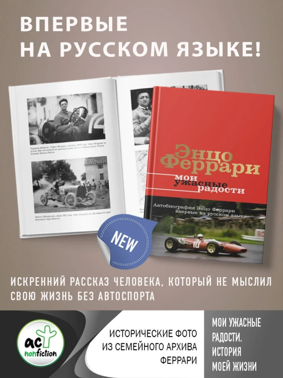 Мои ужасные радости. История моей жизни