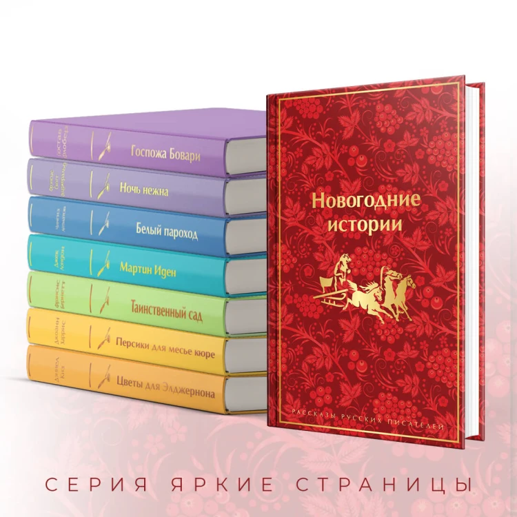 Новогодние истории. Рассказы русских писателей