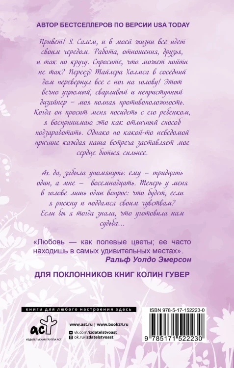 Осколки полевых цветов