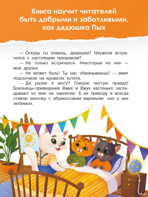 Приключения кота Пыха