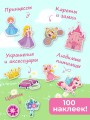 Принцессы