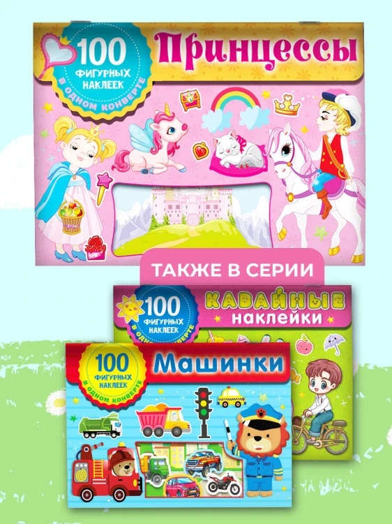 Принцессы