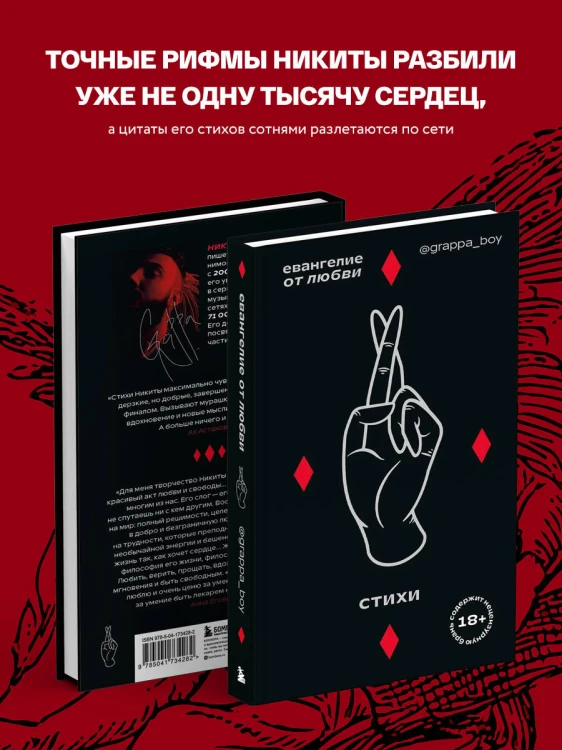 Евангелие от любви. Стихи. @grappa_boy