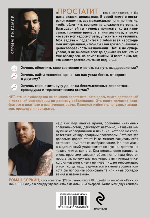 Простатит. Современный подход к диагностике и лечению
