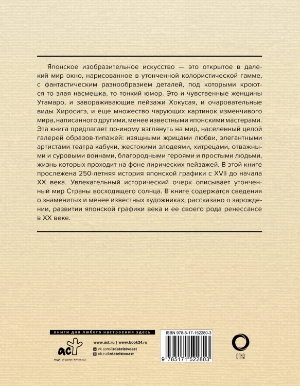 Искусство Японии. Манга. Гравюры