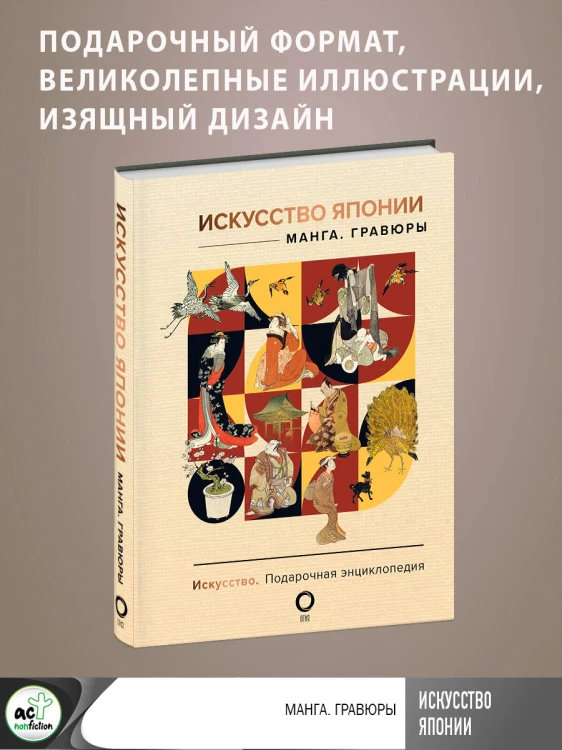Искусство Японии. Манга. Гравюры