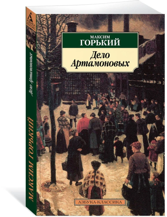 Дело Артамоновых