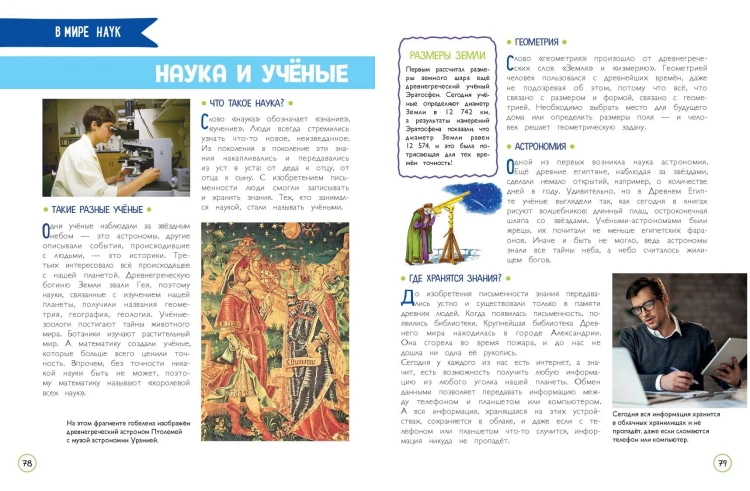 Первая энциклопедия школьника (2-е изд. обновленное)