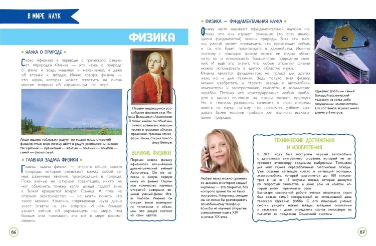 Первая энциклопедия школьника (2-е изд. обновленное)