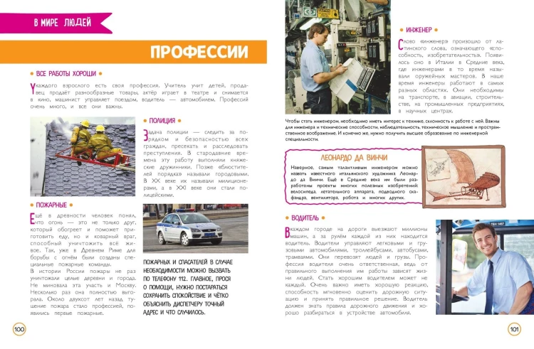 Первая энциклопедия школьника (2-е изд. обновленное)