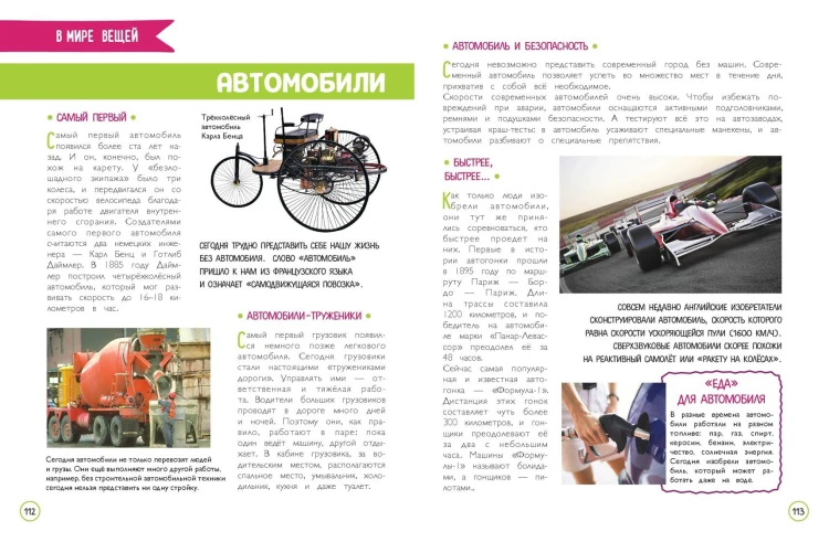Первая энциклопедия школьника (2-е изд. обновленное)