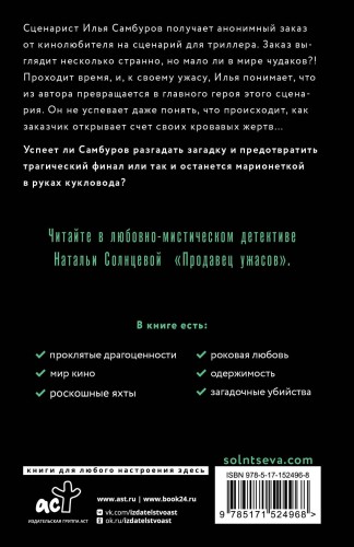 Продавец ужасов