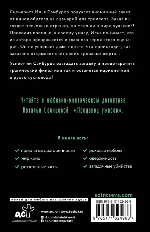 Продавец ужасов