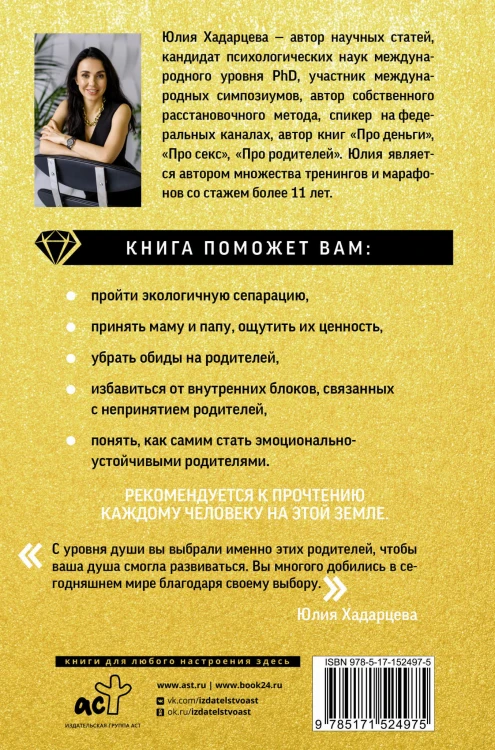 Про родителей. Принятие мамы и папы и исцеление внутреннего ребенка