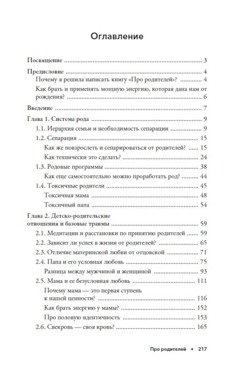 Про родителей. Принятие мамы и папы и исцеление внутреннего ребенка