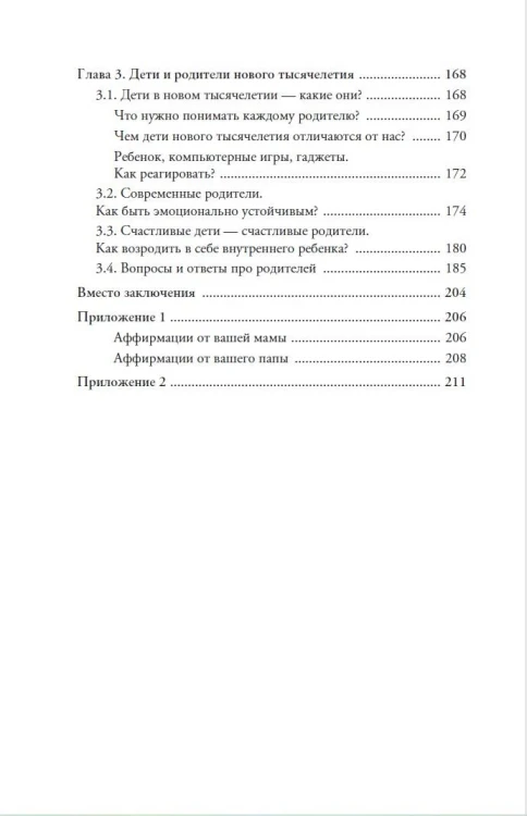 Про родителей. Принятие мамы и папы и исцеление внутреннего ребенка