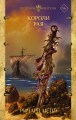 Короли рая