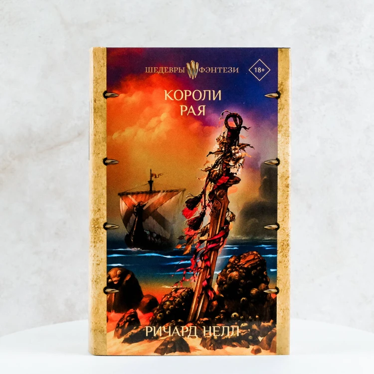 Короли рая