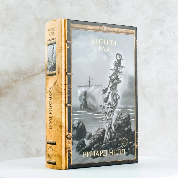 Короли рая