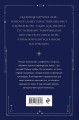 Академия мертвых душ. Прорицательница (Книга №3)