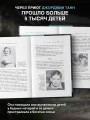 Книга украденных детей. Американская история преступления, которое длилось 26 лет
