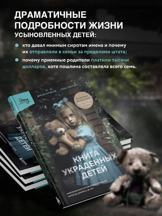 Книга украденных детей. Американская история преступления, которое длилось 26 лет