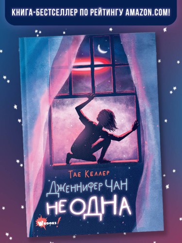 Дженнифер Чан не одна