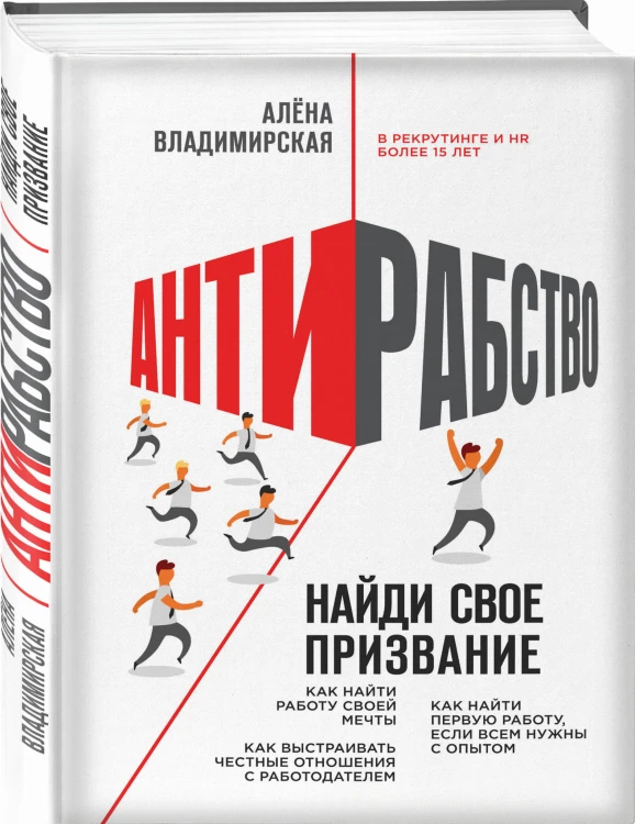 Антирабство. Найди свое призвание
