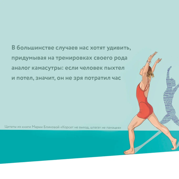 Корсет не выход, шпагат не панацея. Мягкий способ получить подтянутое тело, упругие ягодицы и решить проблемы с тазовым дном и диастазом
