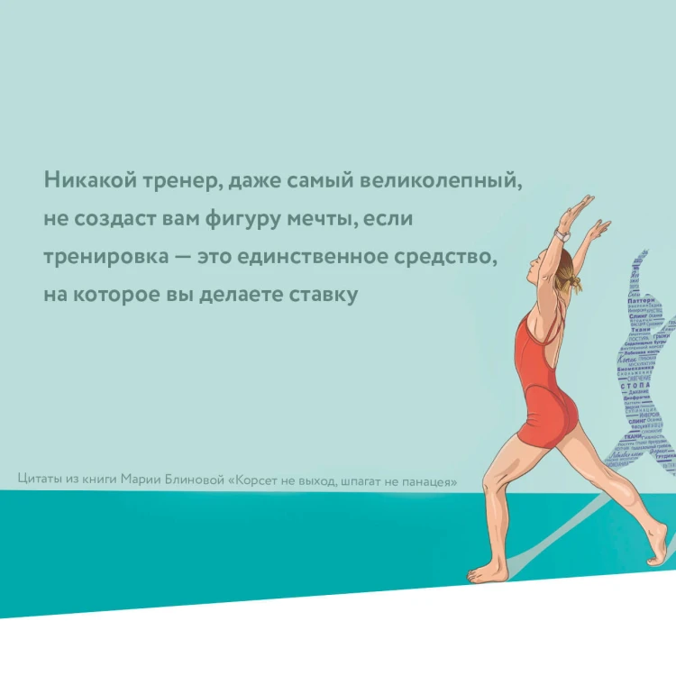 Корсет не выход, шпагат не панацея. Мягкий способ получить подтянутое тело, упругие ягодицы и решить проблемы с тазовым дном и диастазом