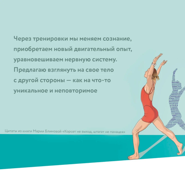 Корсет не выход, шпагат не панацея. Мягкий способ получить подтянутое тело, упругие ягодицы и решить проблемы с тазовым дном и диастазом