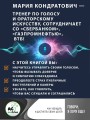 Говори, я хочу еще! Как убеждать и достигать своих целей