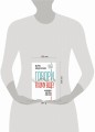 Говори, я хочу еще! Как убеждать и достигать своих целей