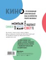 Грамматика кино. Курс по истории и теории кинематографа для начинающих