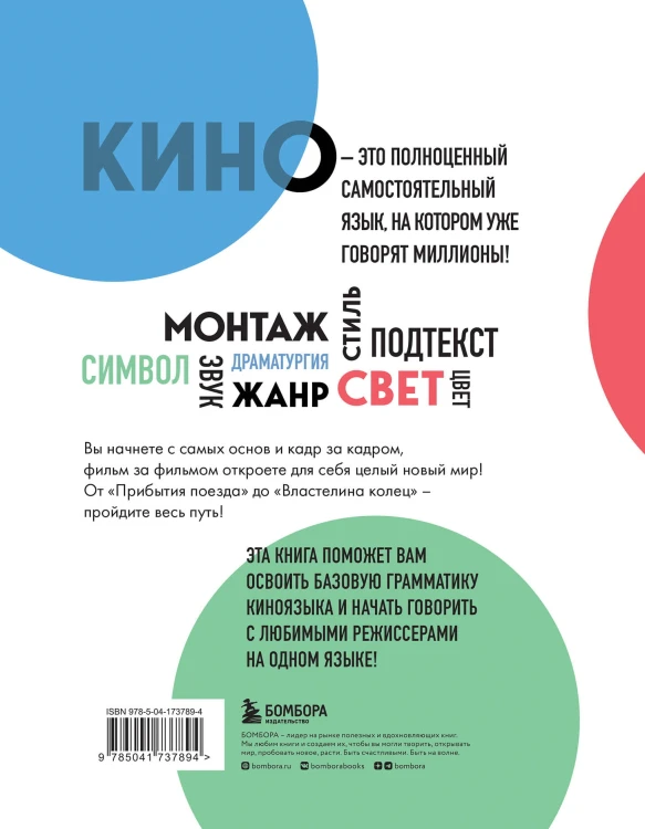 Грамматика кино. Курс по истории и теории кинематографа для начинающих