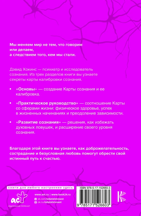 Карта сознания. От чувства вины к любви – калибровка жизни