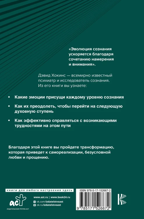 Преодоление уровней сознания. Лестница к просветлению