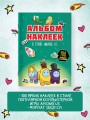 Альбом наклеек в стиле Among Us (зелёный) (100 наклеек)