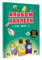 Альбом наклеек в стиле Among Us (зелёный) (100 наклеек)
