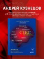 Секс в твоей голове. 25 ответов врача-сексолога на волнующие вопросы