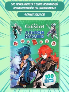Genshin Impact. Альбом 100 наклеек (зеленый)
