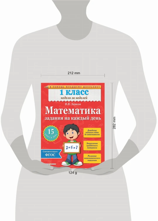 Математика. 1 класс. Задания на каждый день