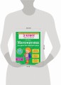 Математика. 3 класс. Задания на каждый день