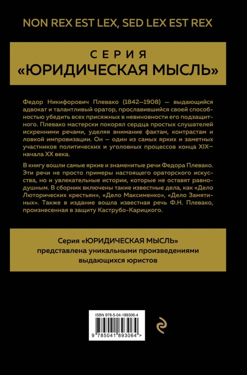 Избранные речи(Золото)