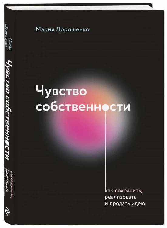 Чувство собственности