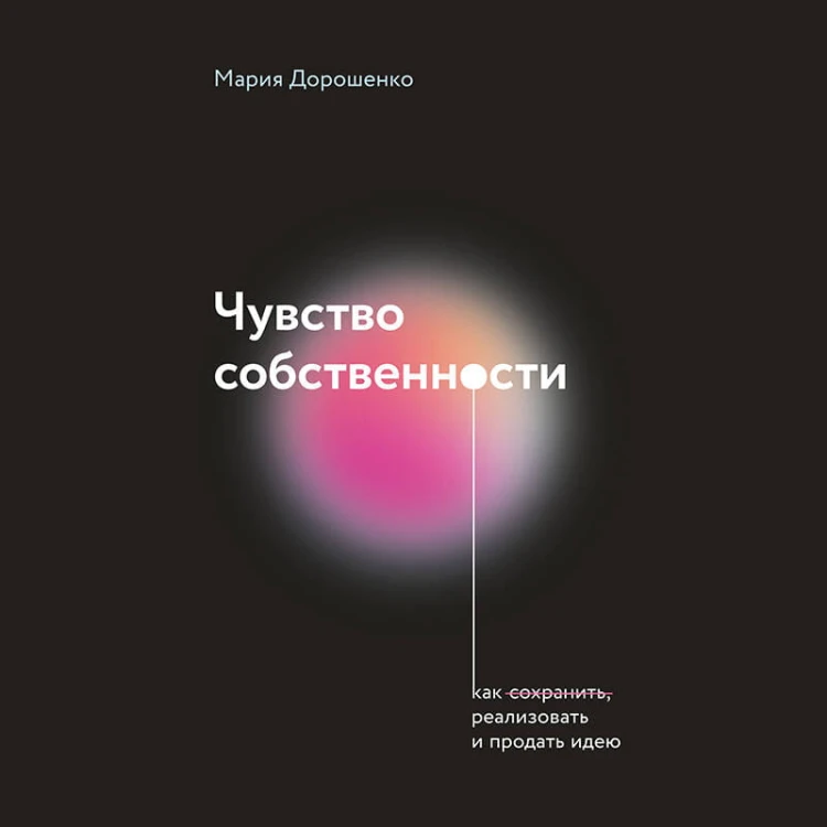 Чувство собственности