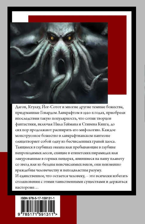 Зов Ктулху