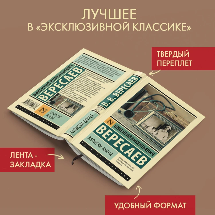 Записки врача