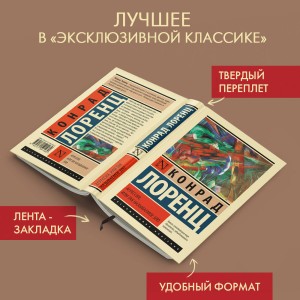 Агрессия, или Так называемое зло