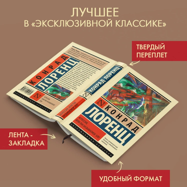 Агрессия, или Так называемое зло